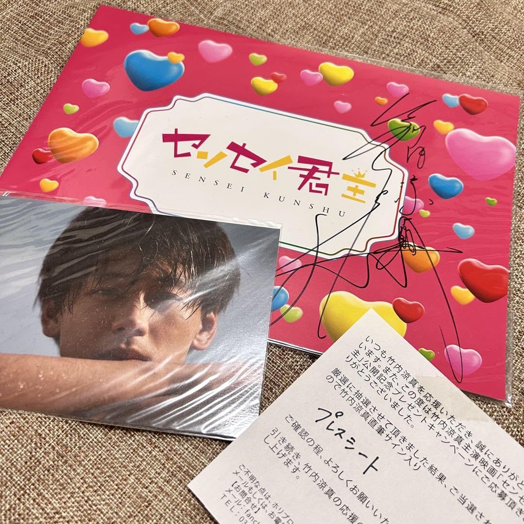 Amazon.co.jp: 竹内涼真 サイン : 文房具・オフィス用品